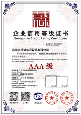企业信用等级证书