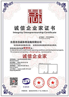 诚信企业家证书